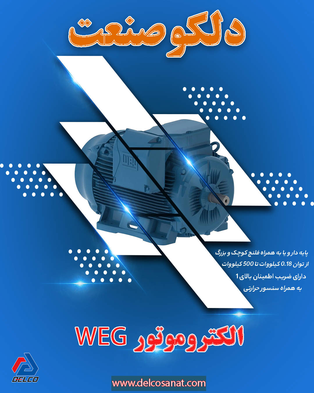 معرفی اجزای الکتروموتور WEG