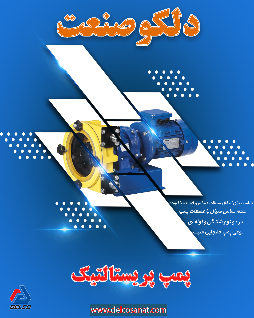 معرفی عملکرد پمپ پریستالتیک