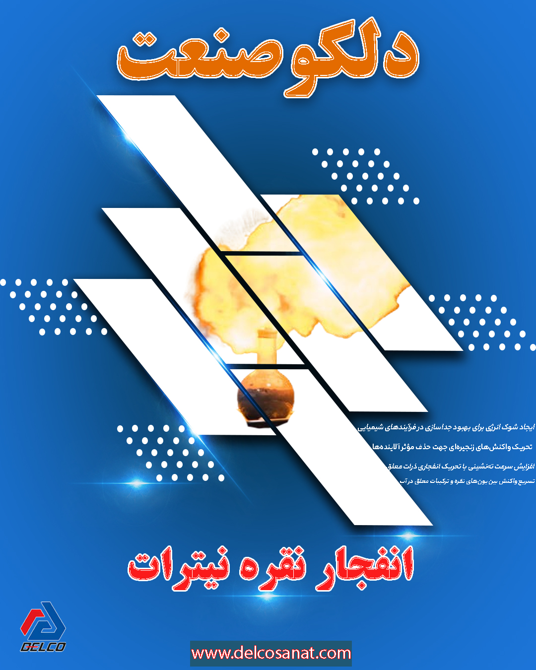 انفجار نقره نیترات