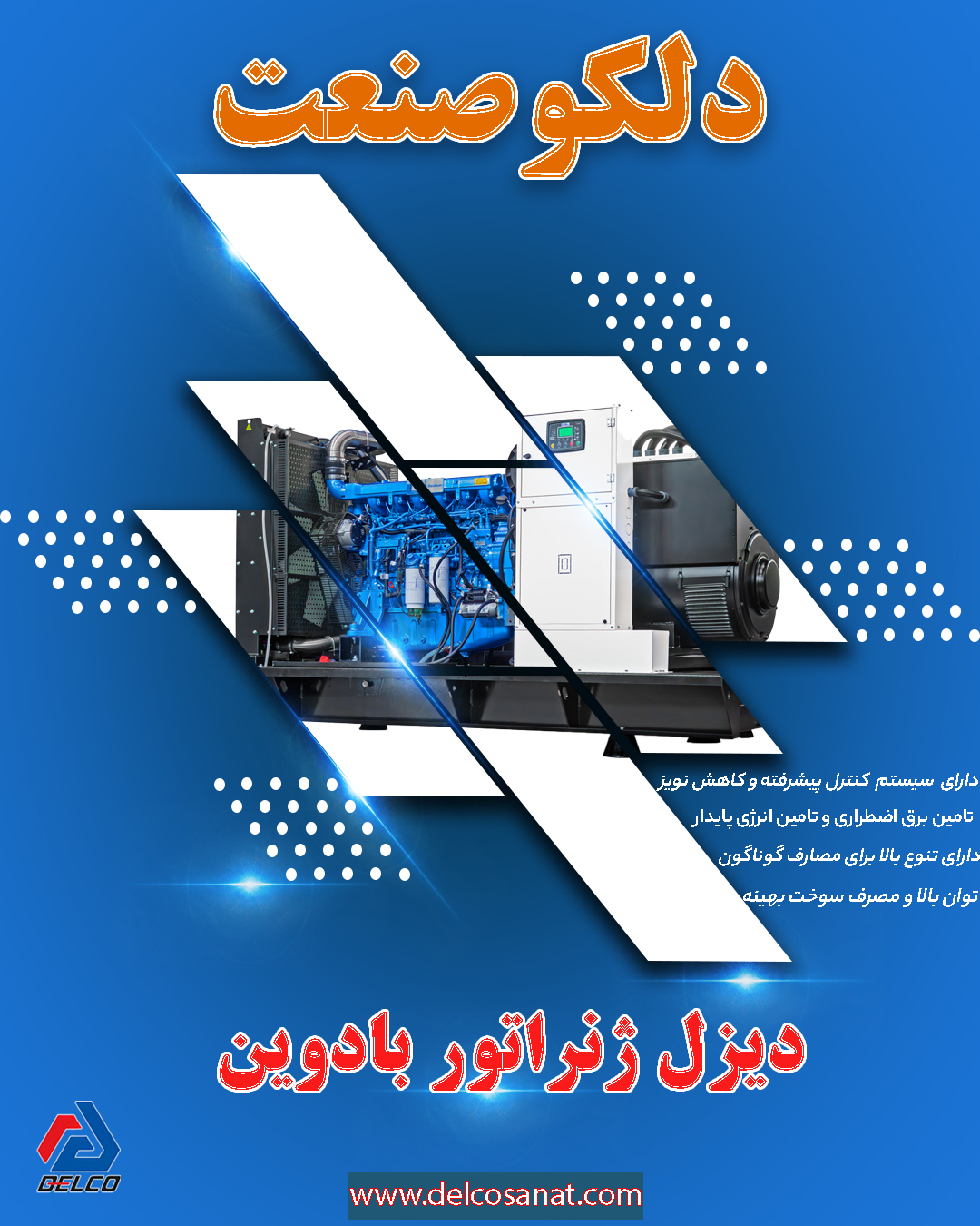 معرفی دیزل ژنراتور بادوین