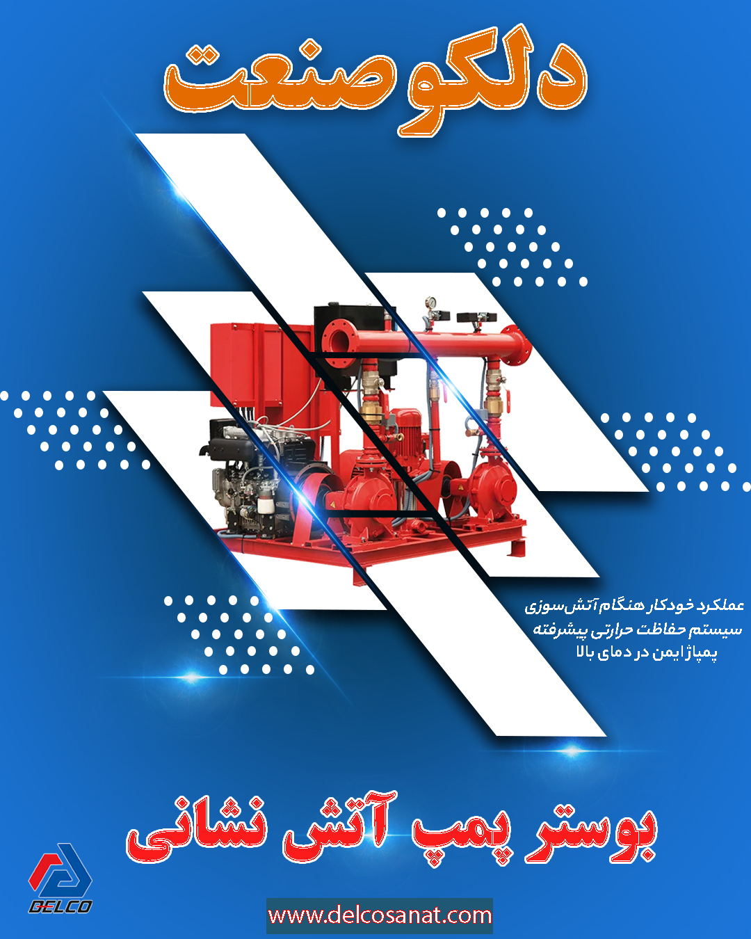 بوستر پمپ آتش‌نشانی؛ طراحی مقاوم برای عملکرد اضطراری