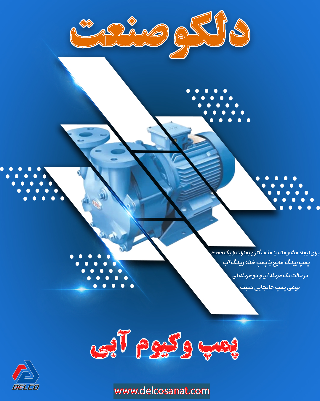 معرفی عملکرد پمپ وکیوم آبی