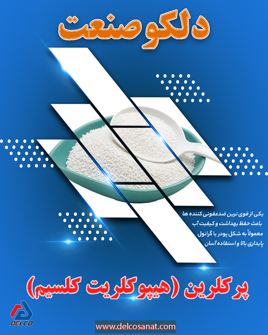 معرفی پرکلرین (هیپوکلریت کلسیم)