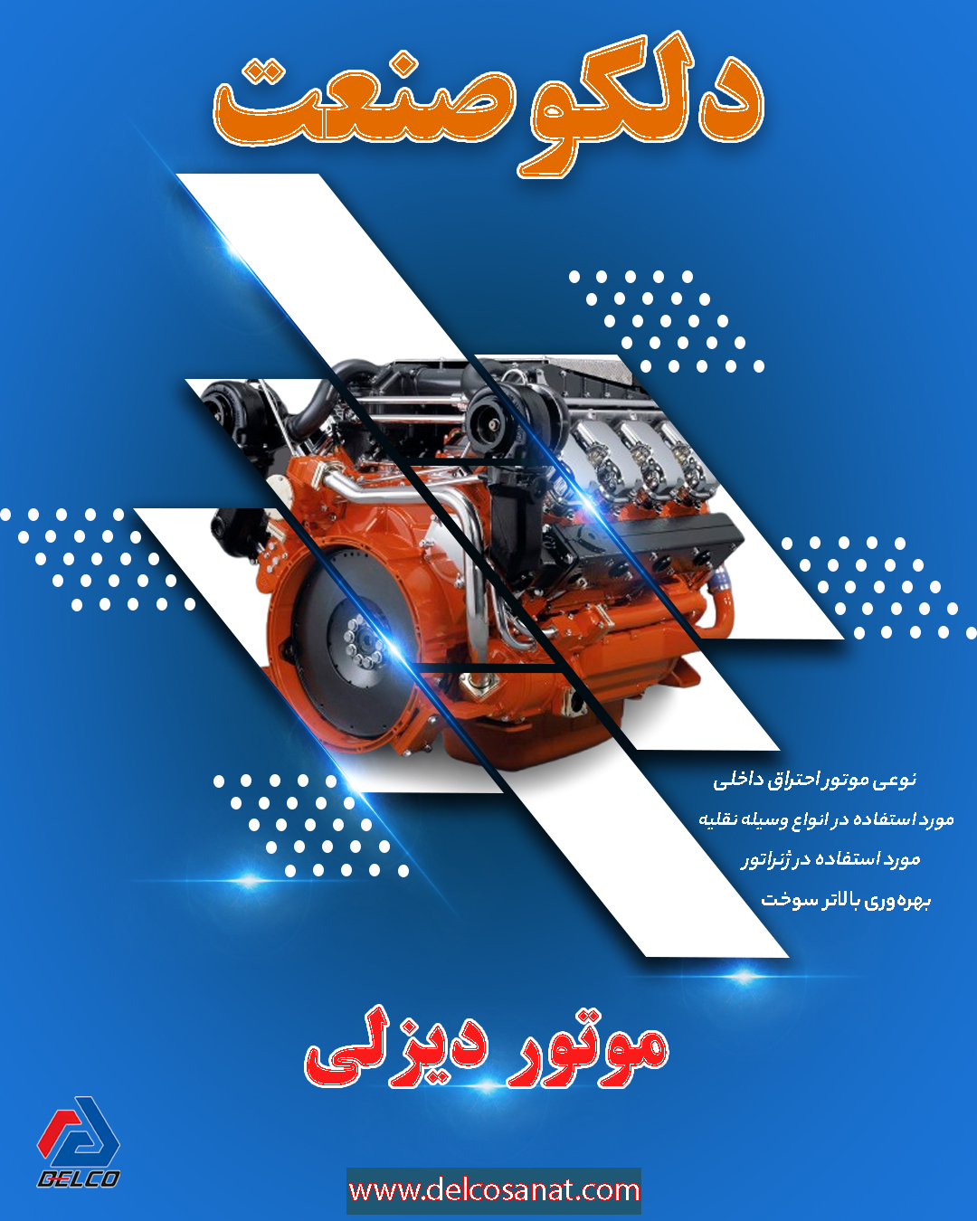 آشنایی با عملکرد موتور دیزلی