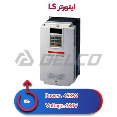 اینورتر سه فاز ال اس 45 کیلووات ls-IV5