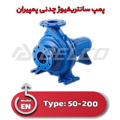 پمپ سانتریفیوژ چدنی 200 - 50 پمپیران