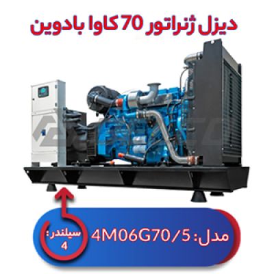 دیزل ژنراتور بادوین 70 کاوا 4M06G70/5