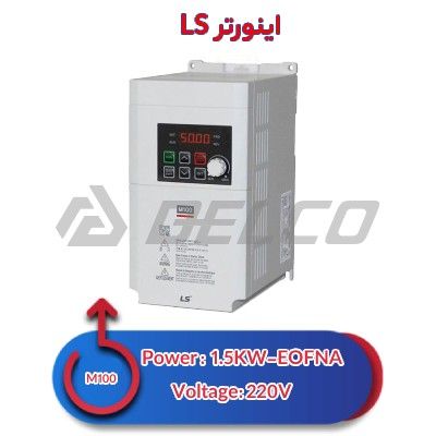 اینورتر تک فاز ال اس 1.5 کیلووات ls-M100A