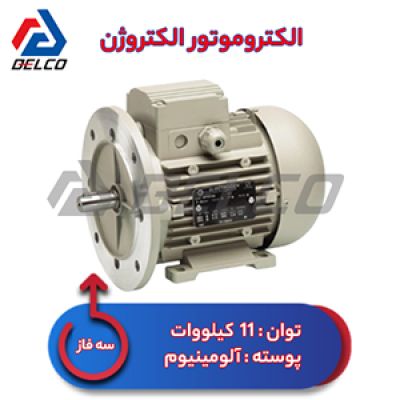 الکتروموتور 11 کیلووات سه فاز پوسته آلومینیوم الکتروژن