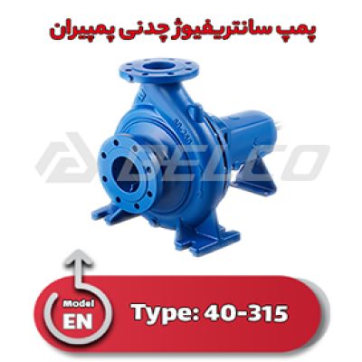 پمپ سانتریفیوژ چدنی 315 - 40 پمپیران